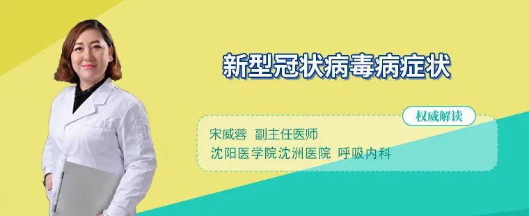 新型冠状病毒病症状