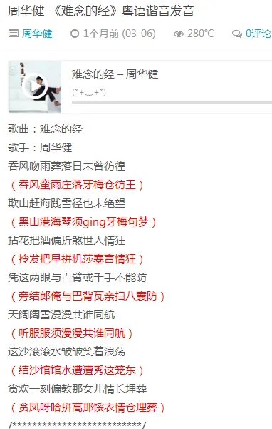 难念的经谐音歌词