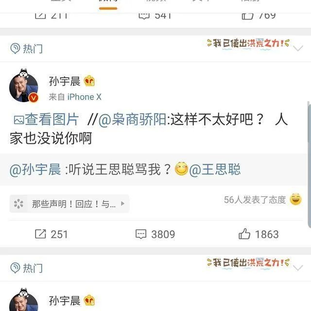 被孙宇晨公开怼“靠爹”，王思聪竟没有回应？网友：是不是心虚了？
