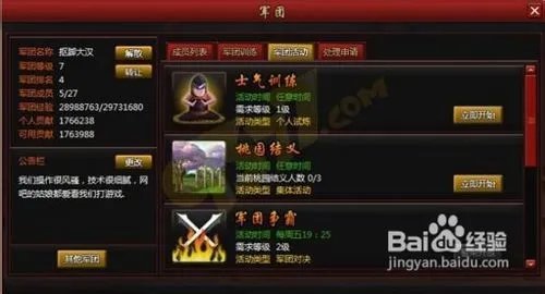 9377街机三国军团活动