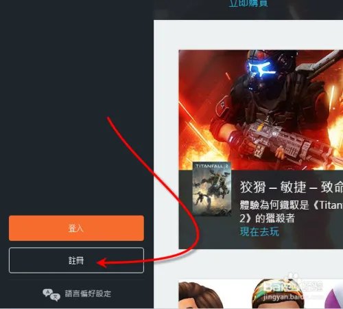 苏哥游戏教您如何成功注册origin账户