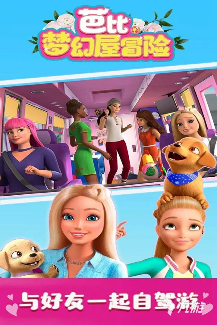 dreamhouse游戏下载系列游戏大全2021 十大好玩的芭比模拟类游戏有哪些
