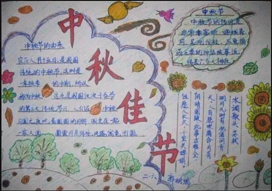 小学生中秋节手抄报内容大全