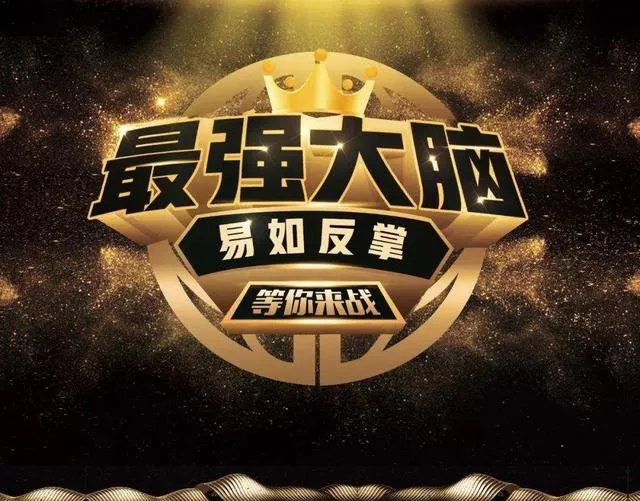 《最强大脑》里让你记忆尤深的选手是谁?