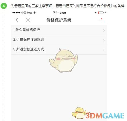 《京东》保价申请流程