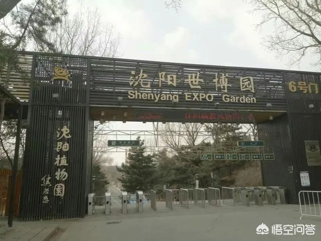 沈阳世博园怎么样?