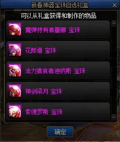 DNF三觉顿悟之境收集箱宝珠神秘礼盒能开出什么