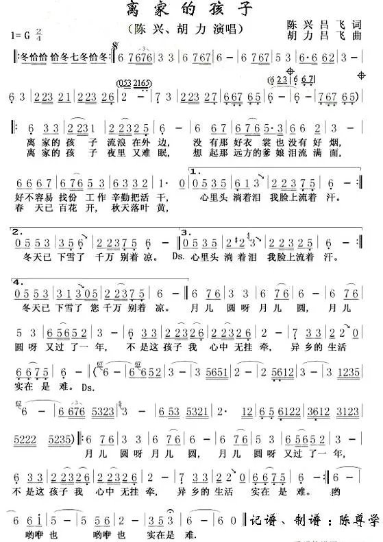 离家的孩子简谱