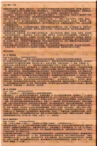 《突袭2资源战争》详细图文攻略