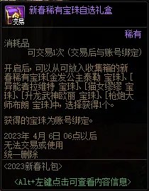 DNF三觉顿悟之境收集箱宝珠神秘礼盒能开出什么