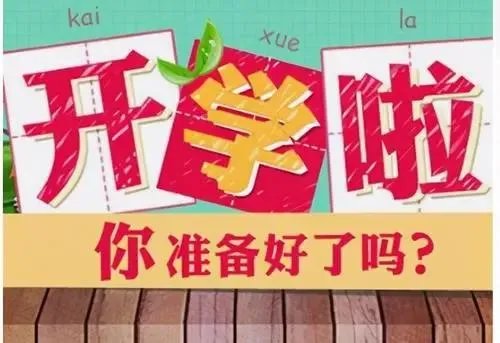 河北省石家庄市的中小学生9月1号能正常开学吗？