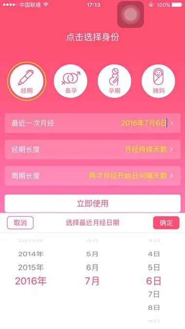 《美柚经期助手》APP功能使用说明