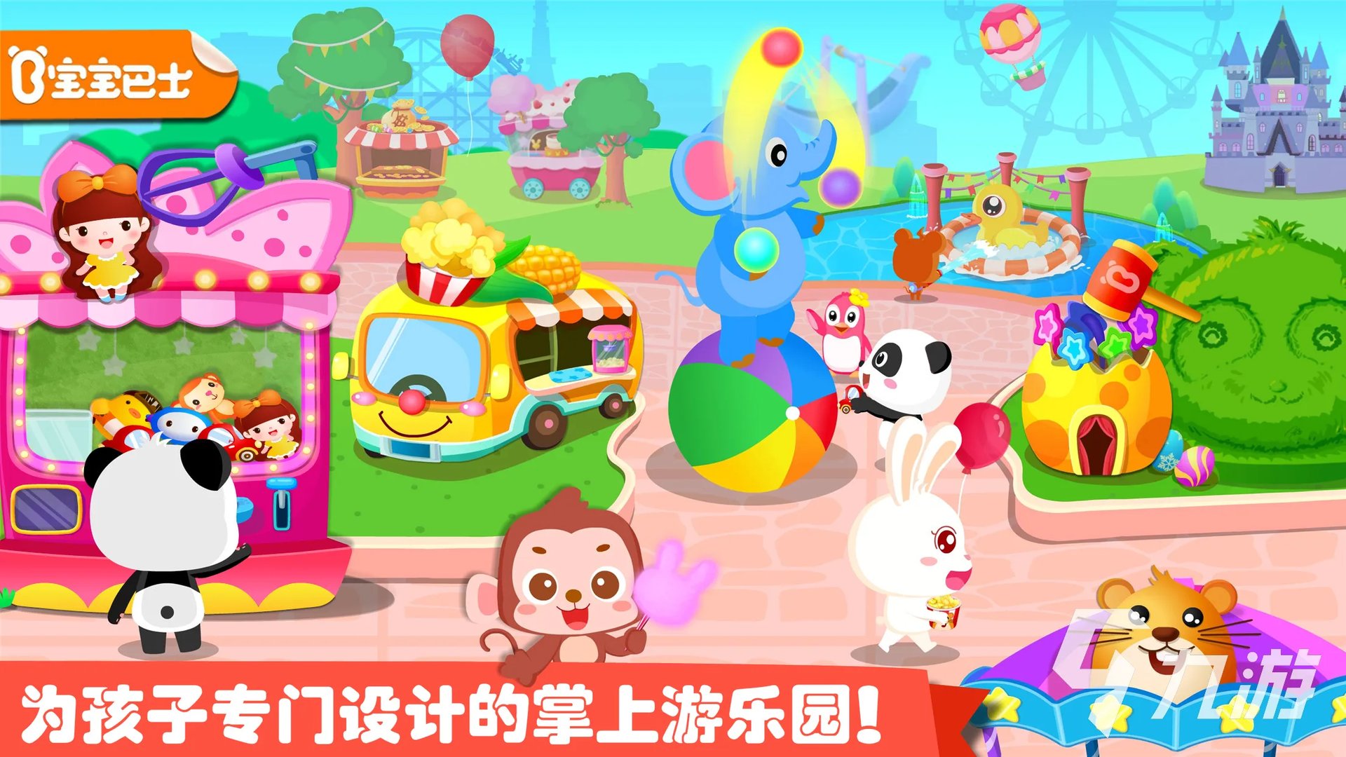 儿童乐园的游戏大全2023 好玩儿童手游免费推荐
