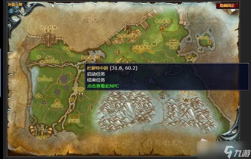 《魔兽世界》灰熊丘陵当地人的支持任务攻略