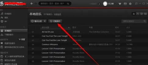 android网易云音乐怎么不显示本地歌曲