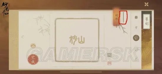 绘真妙笔千山通关攻略 全流程玩法指南