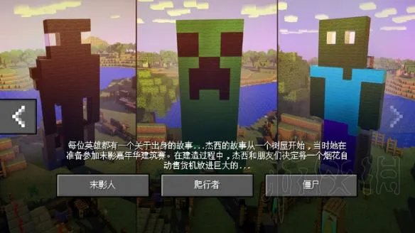 《我的世界：剧情版第二季》剧情全选项分支图文详解