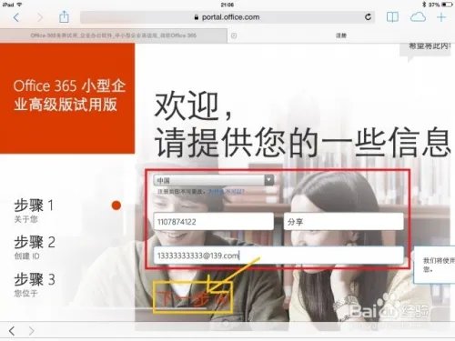 激活iPad版Office功能