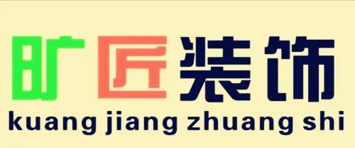 厦门装修公司推荐 哪家装修公司好
