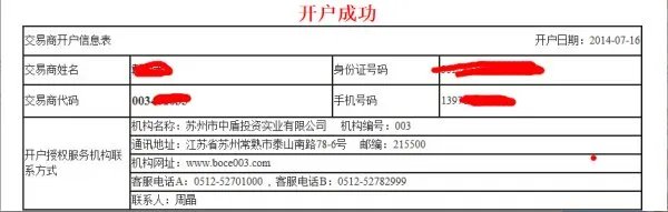 贵金属开户的流程？