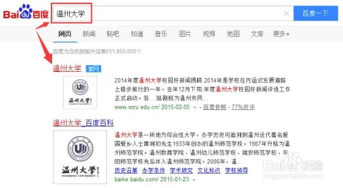 温州大学招生：[1]历年录取分数查询流程