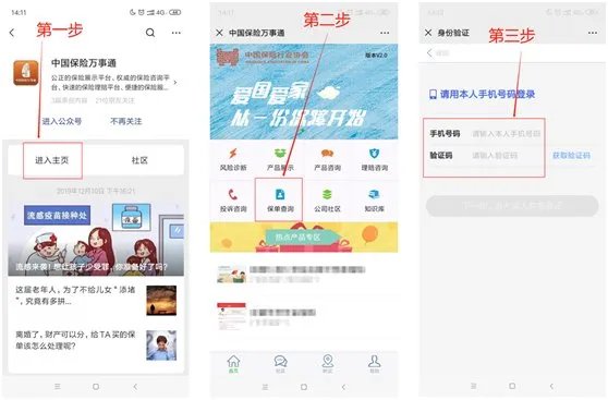 泰康保险保单查询官网