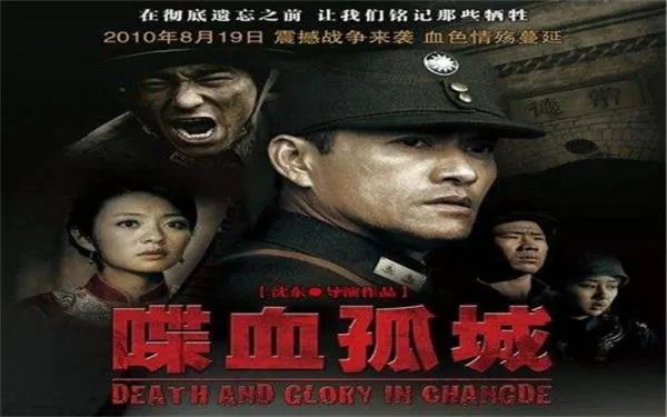 如何评价喋血孤城？值得一看吗？