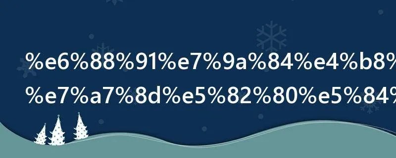 我的世界各种傀儡怎么做