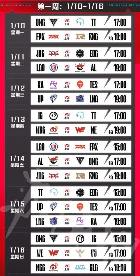 《英雄联盟》2022春季赛赛程是什么？2022春季赛赛程一览