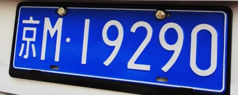 车牌是怎么组成的,车牌号怎么组成的