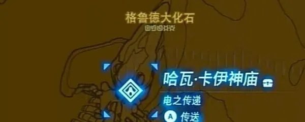 塞尔达三个鲸鱼骨位置在哪