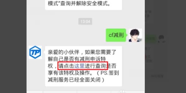 穿越火线申诉解封中心