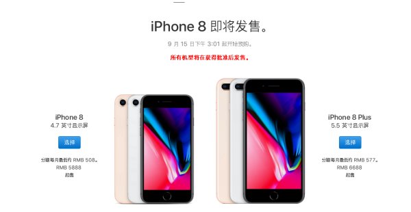 iphone8 的售价是多少钱？