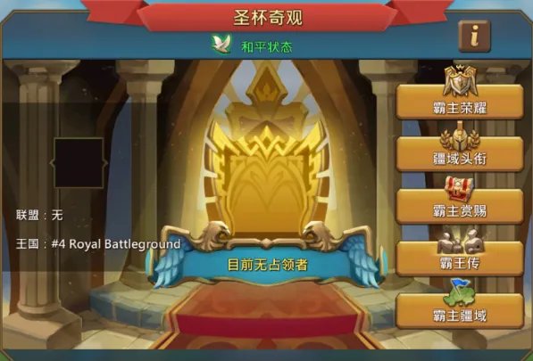 “圣杯之战”开启,《王国纪元》世界战场再升级!