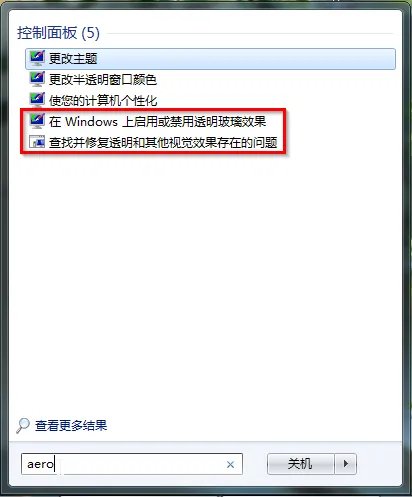 win7系统如何打开和关闭Aero特效