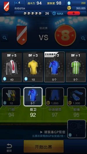 FM一球成名实用攻略 八大细节成就高手之路