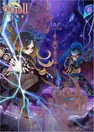 彩虹岛2转公共任务全部攻略，详细，