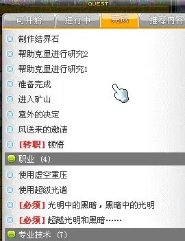 冒险岛夜光法师剧情任务全流程或所有剧情任务的名称