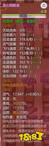 《了不起的修仙模拟器》全15阶秘宝属性一览