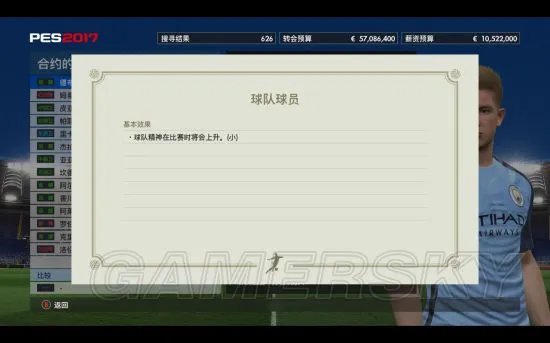 《实况足球2017（PES2017）》大师联赛球员角色图文详解 球员都有哪些特性