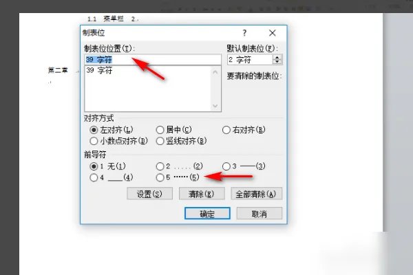 word里目录上的省略号怎么打出来的？