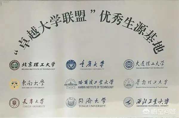 中国最厉害的大学联盟是哪个?
