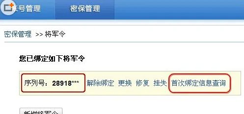 网易账户绑定将军令查询