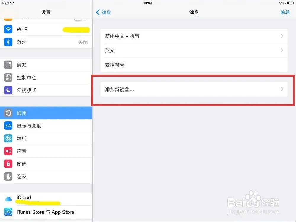 苹果手机百度输入法怎样设置为默认输入法