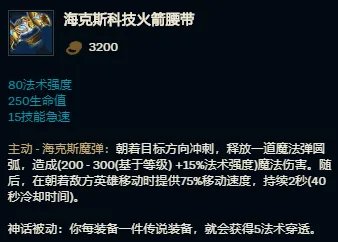 lol皎月神话出装选择