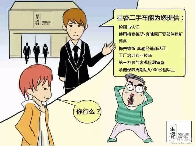 星睿二手车靠