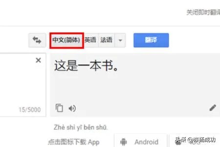 谷歌翻译怎么用？