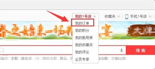 1号店怎么确认收货和评价