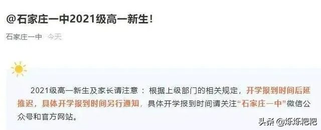 河北省石家庄市的中小学生9月1号能正常开学吗？