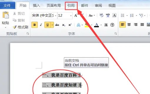 word里目录上的省略号怎么打出来的？
